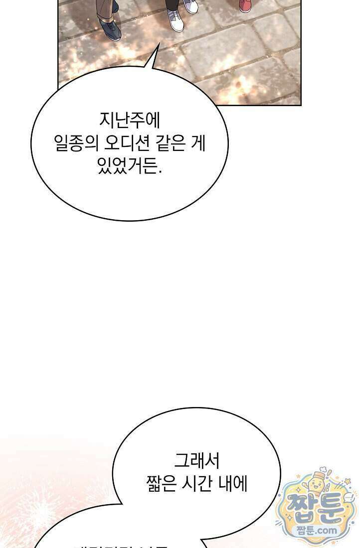 아역부터 월드스타! 19화 19