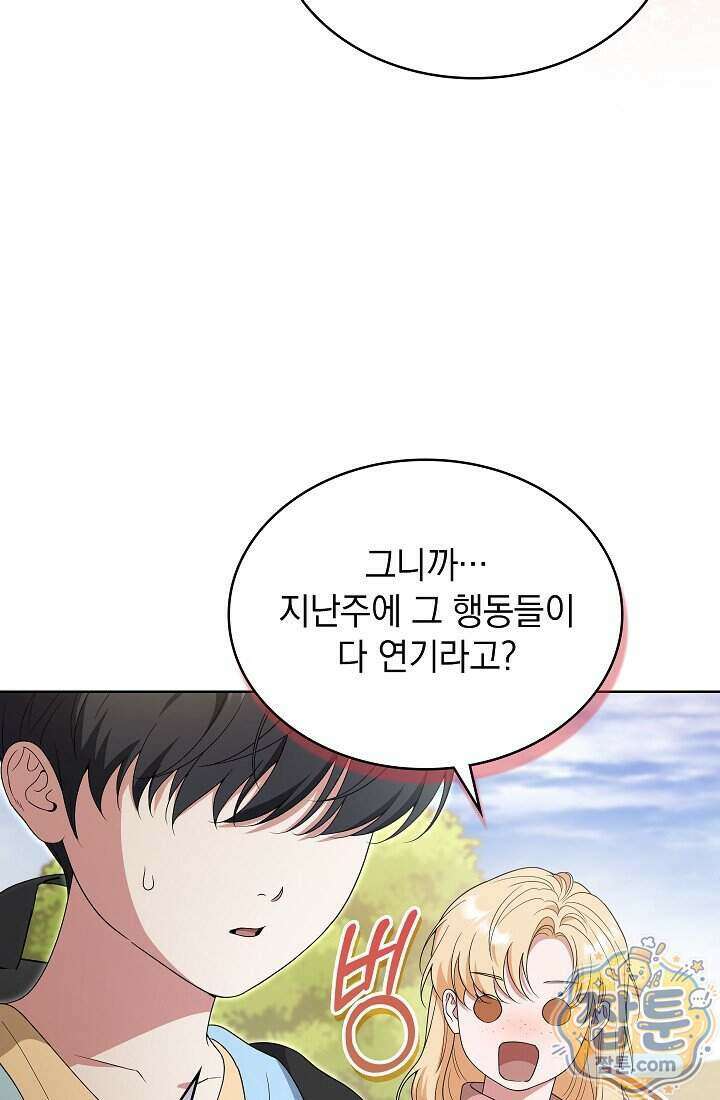 아역부터 월드스타! 19화 21