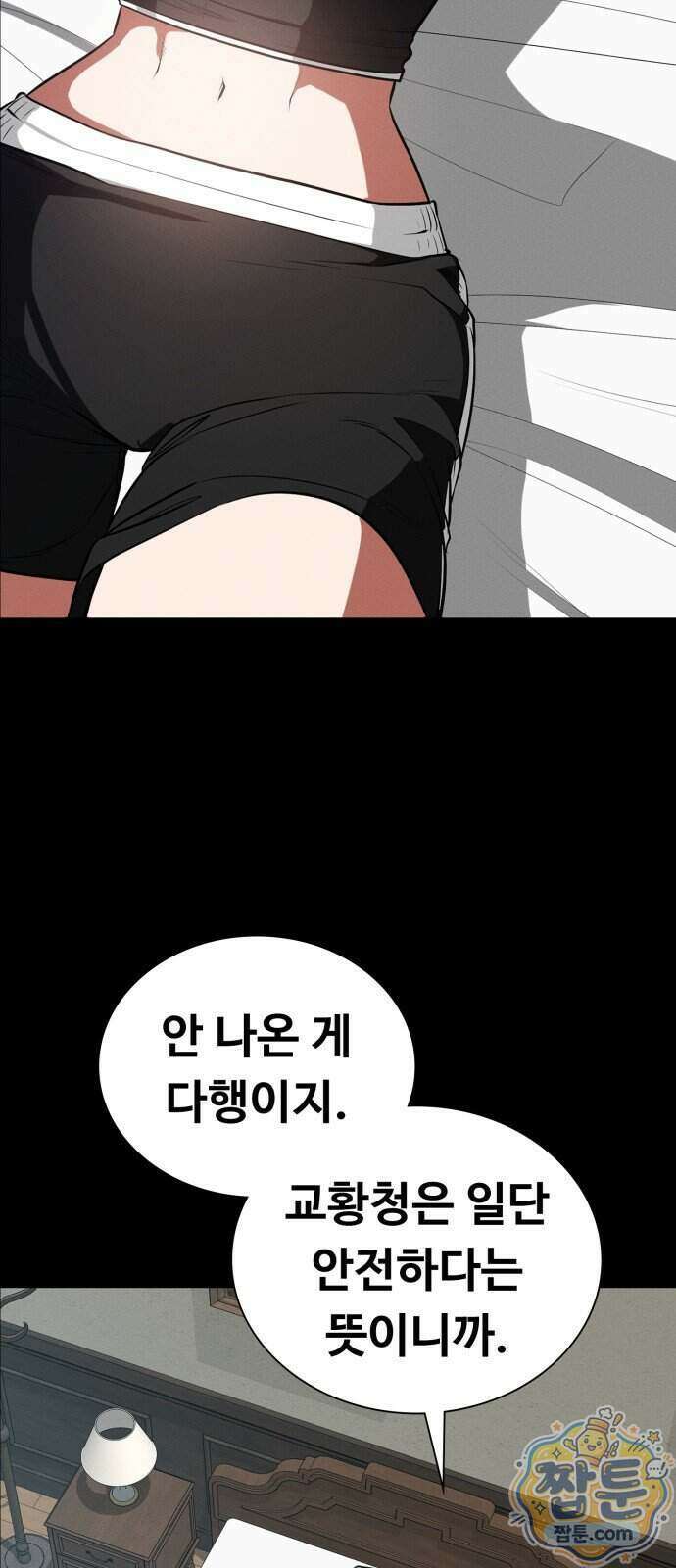 데이워커 72화 3