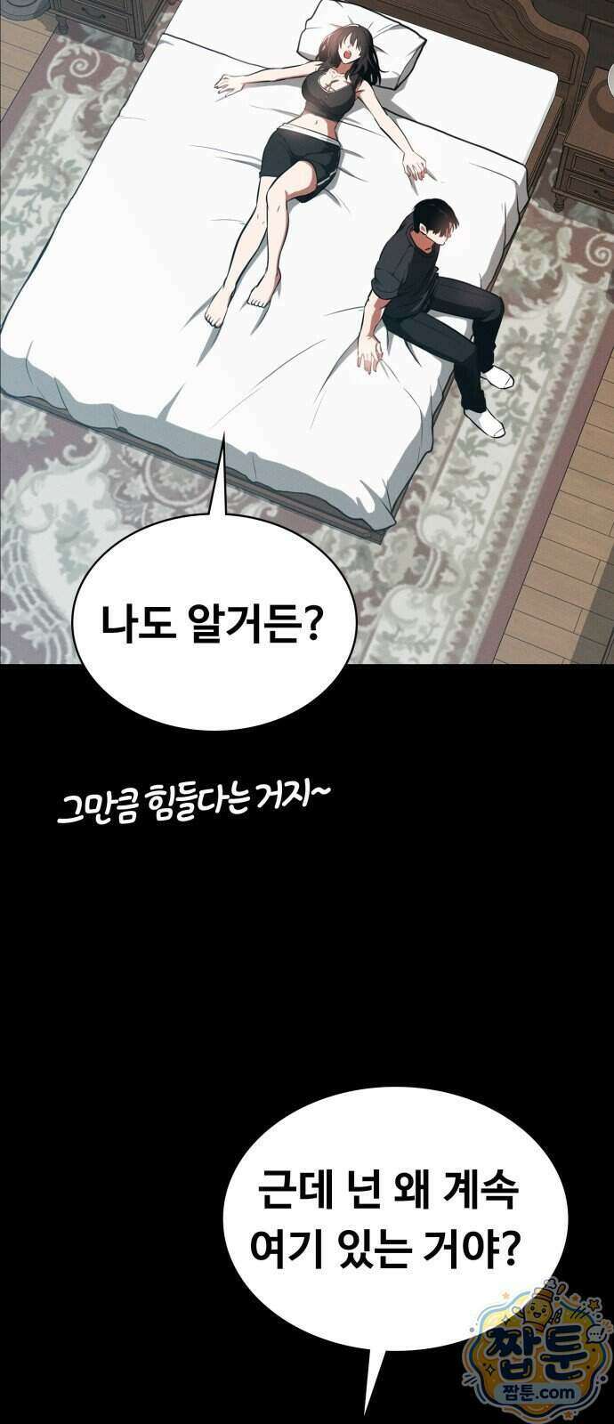 데이워커 72화 4