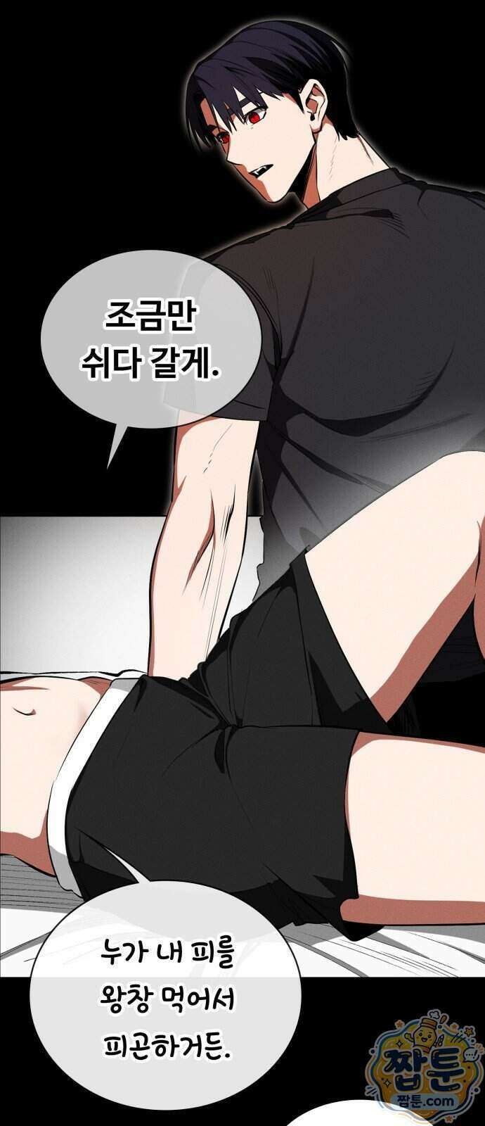 데이워커 72화 5