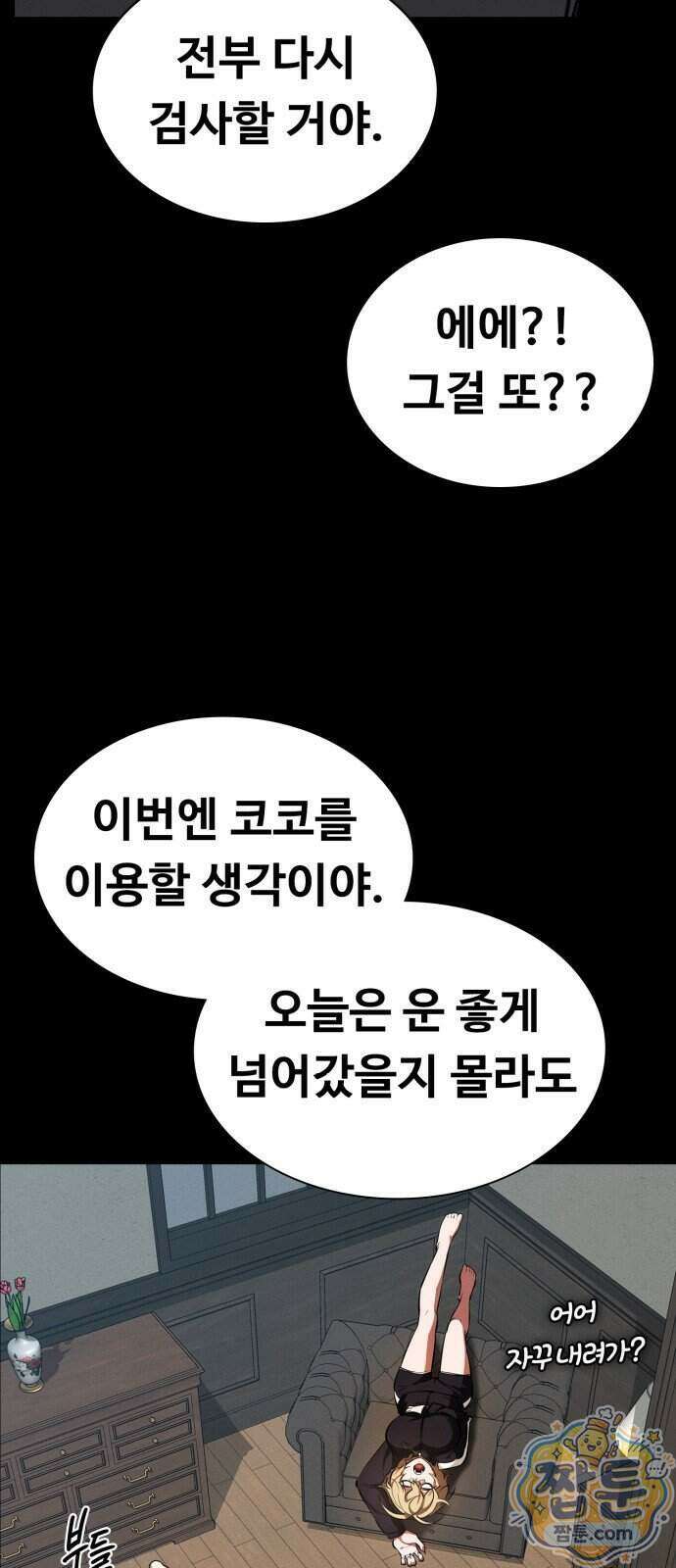 데이워커 72화 7
