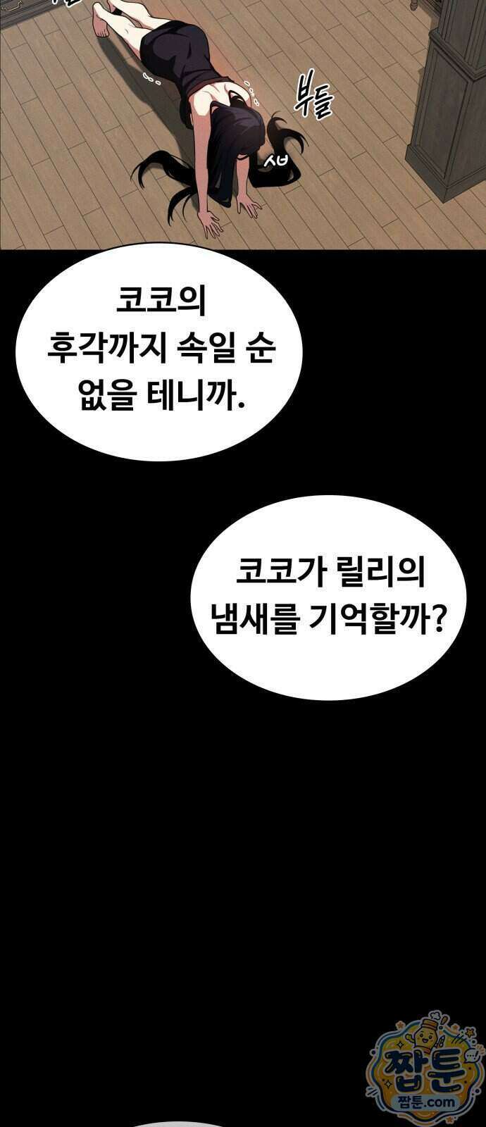 데이워커 72화 8