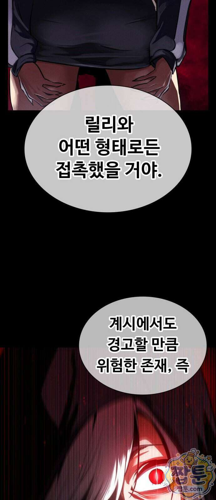 데이워커 72화 10