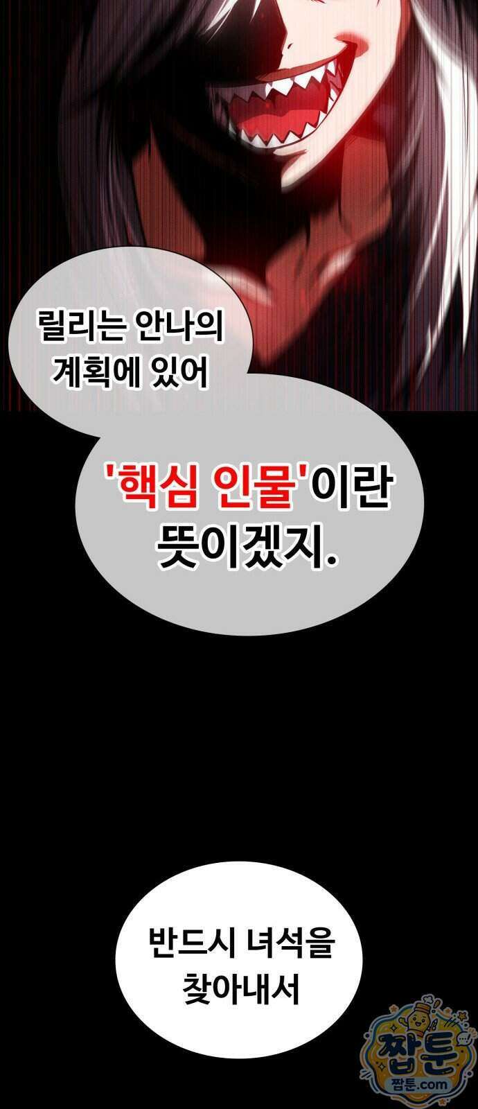 데이워커 72화 11