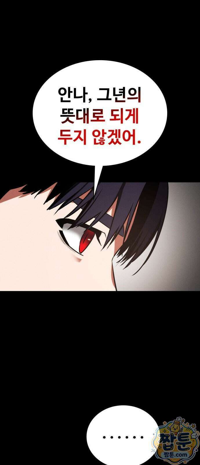 데이워커 72화 12