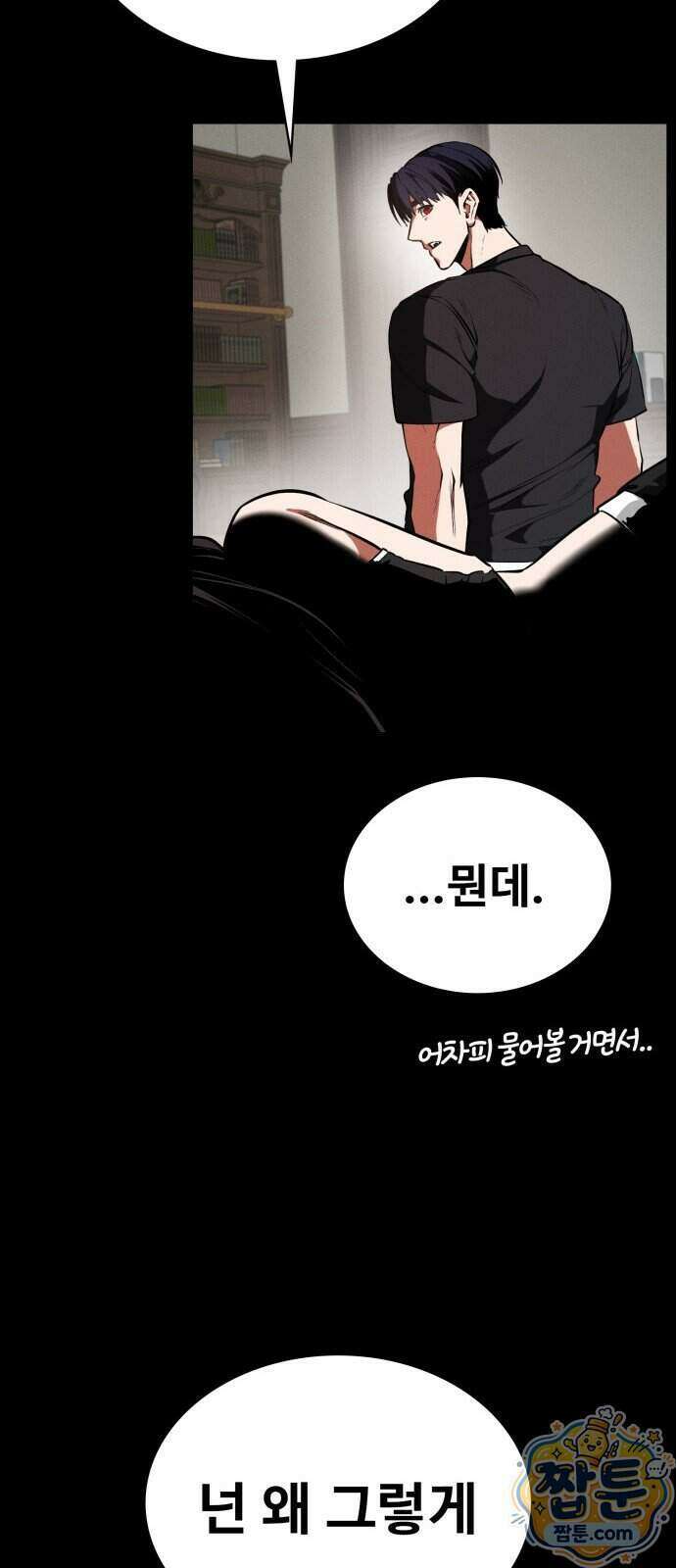 데이워커 72화 14