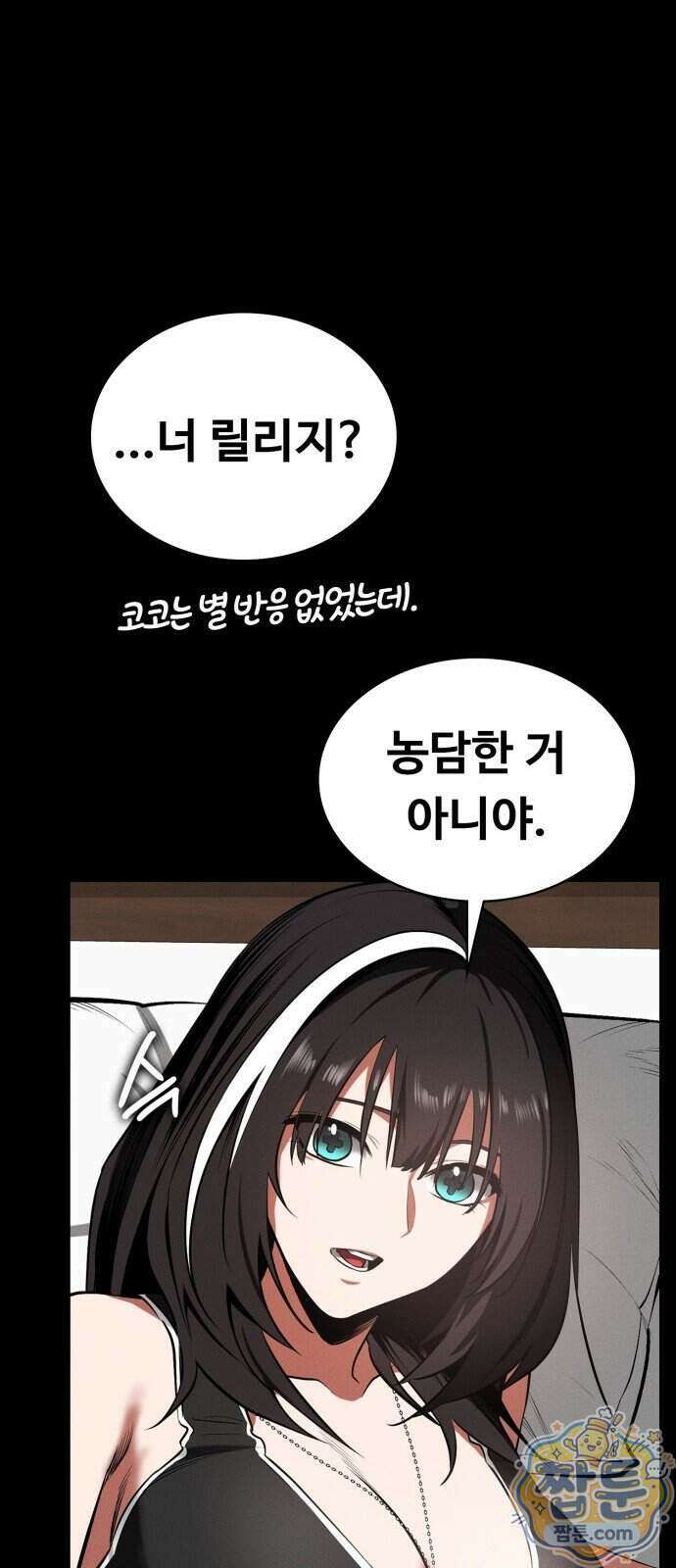 데이워커 72화 17