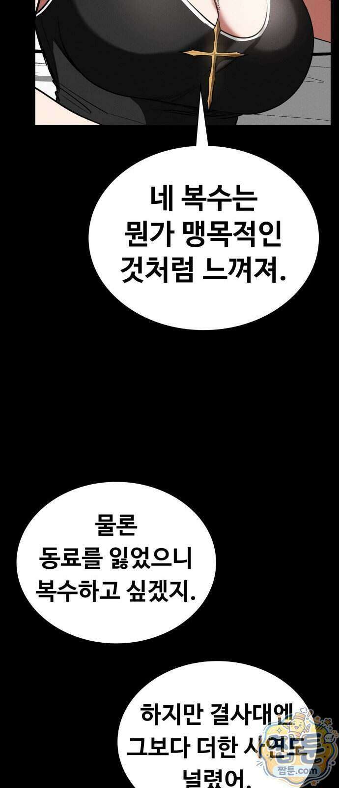 데이워커 72화 18