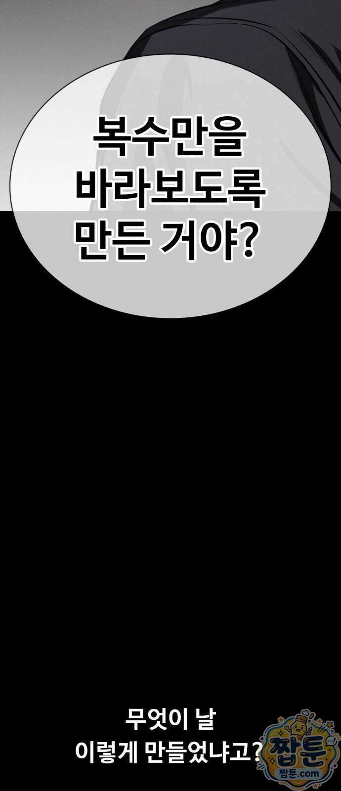 데이워커 72화 20