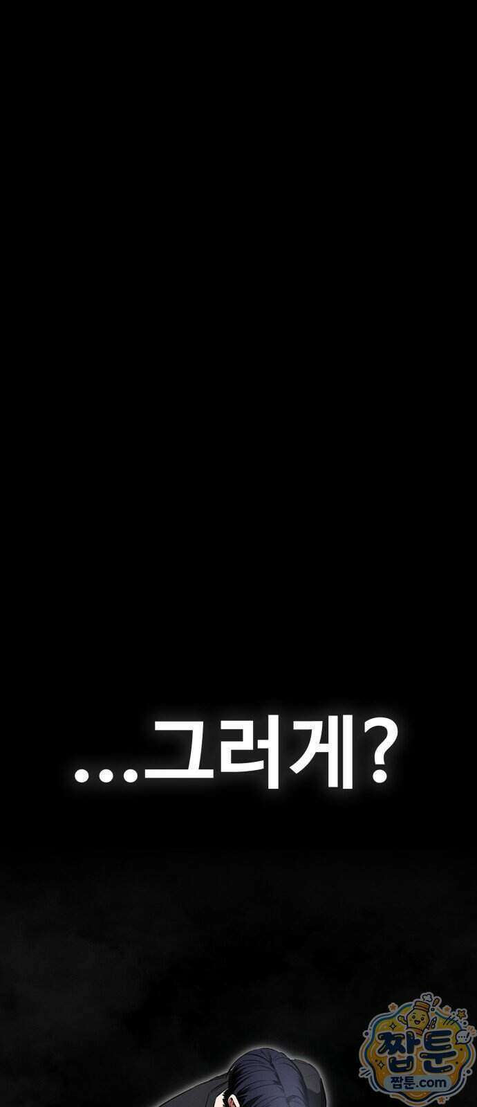 데이워커 72화 21