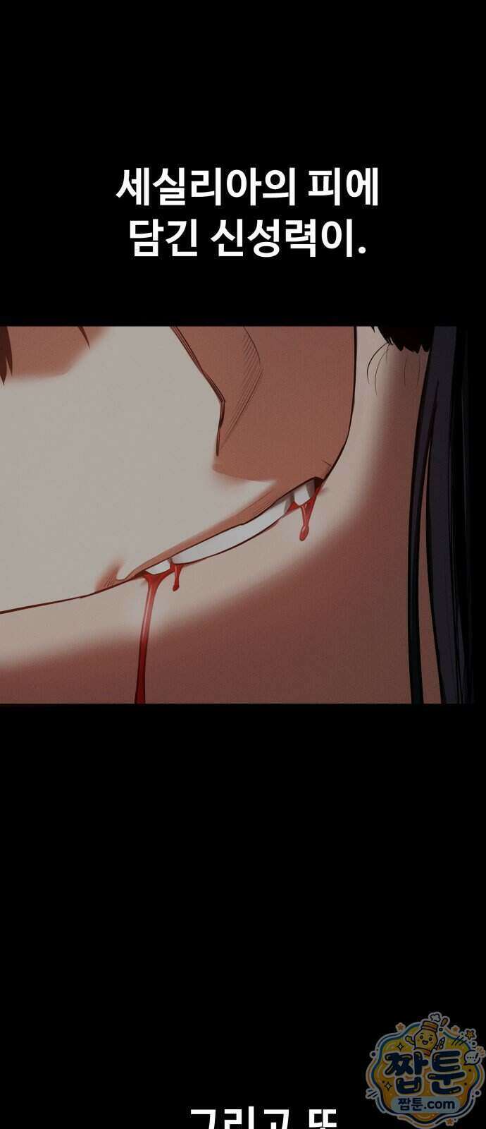 데이워커 77화 2