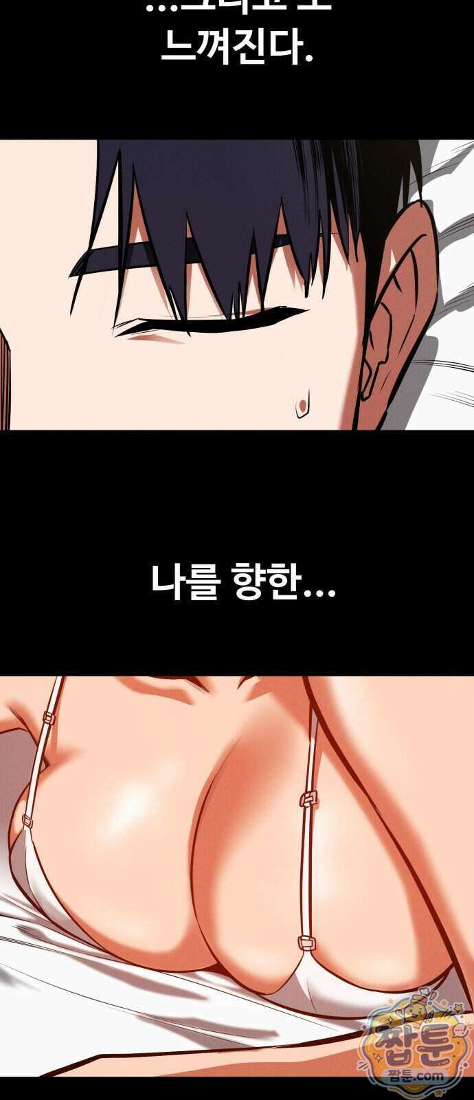 데이워커 77화 3