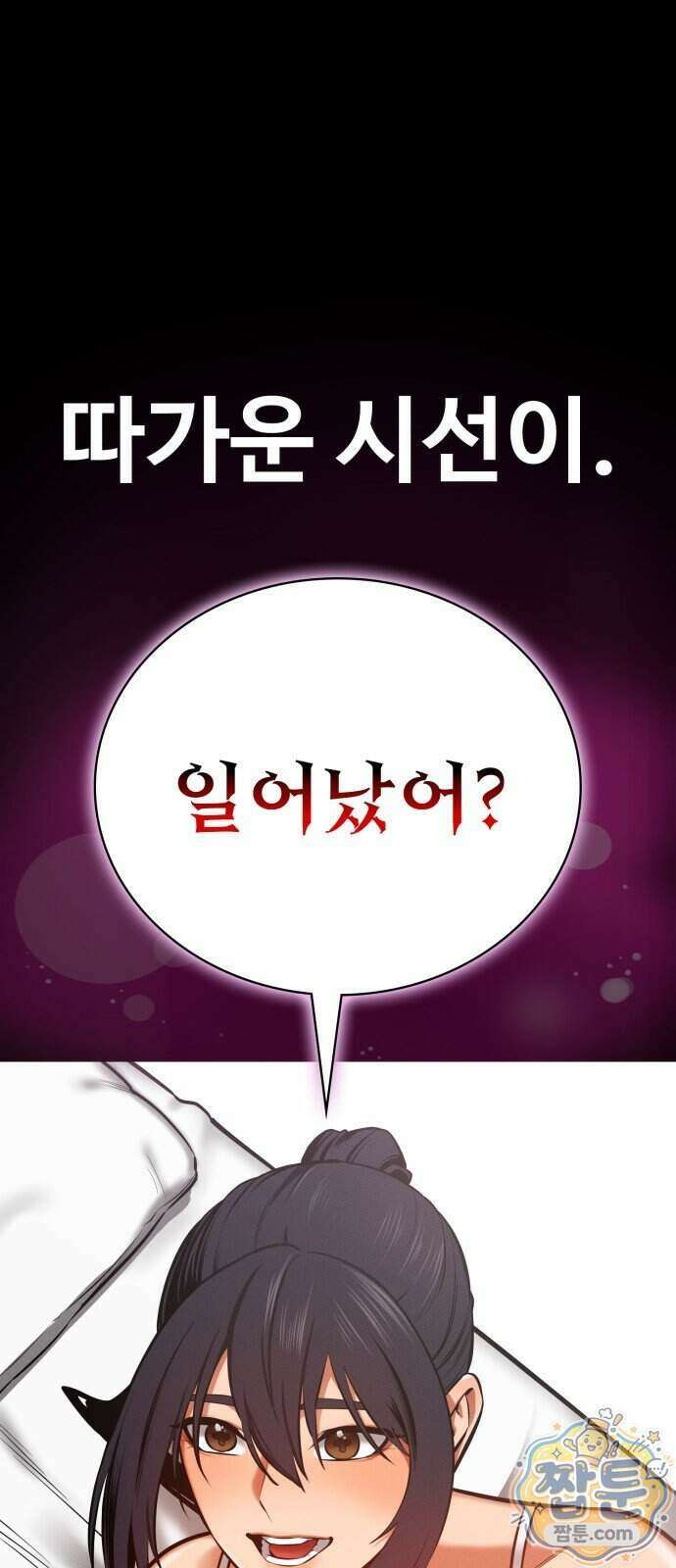 데이워커 77화 4