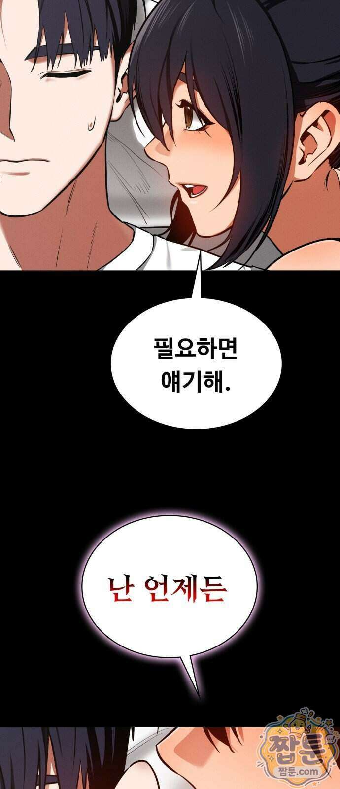 데이워커 77화 7