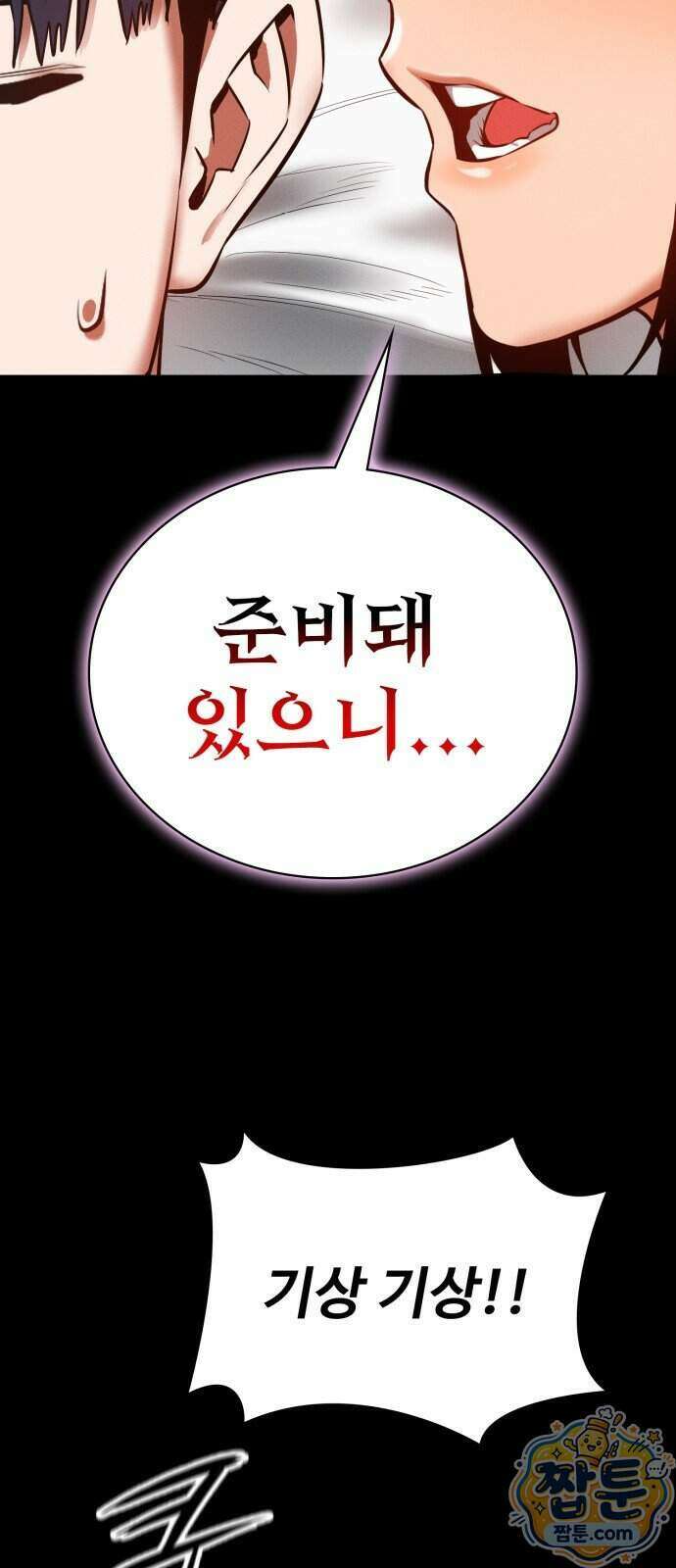 데이워커 77화 8