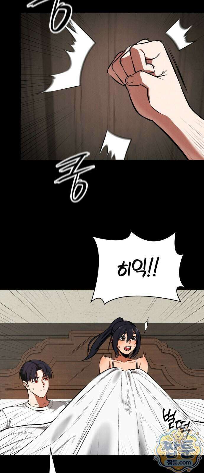 데이워커 77화 9