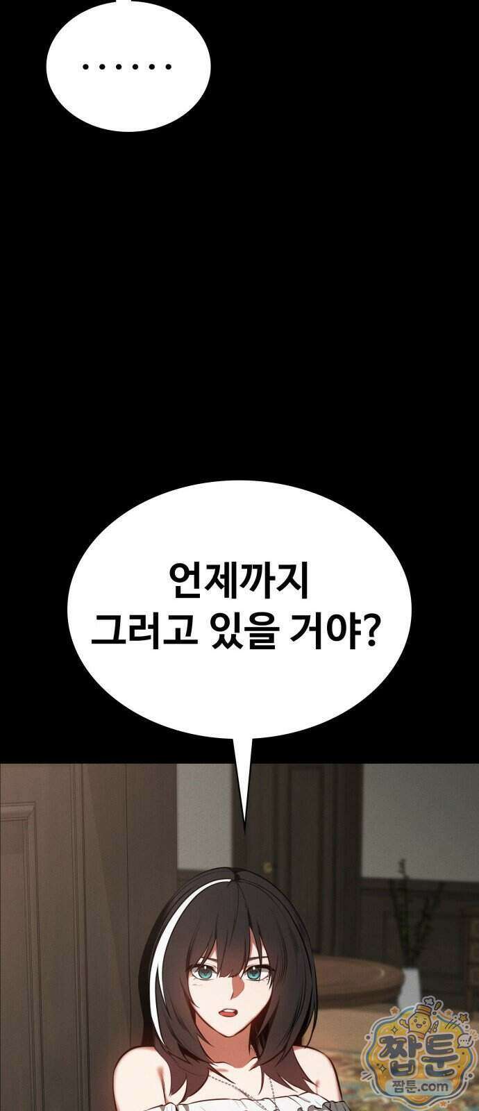 데이워커 77화 10