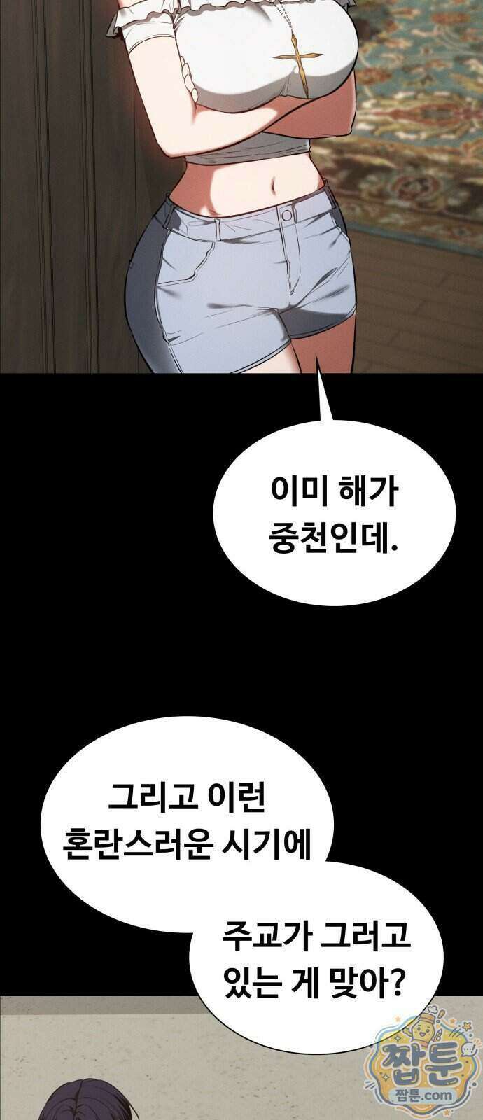 데이워커 77화 11