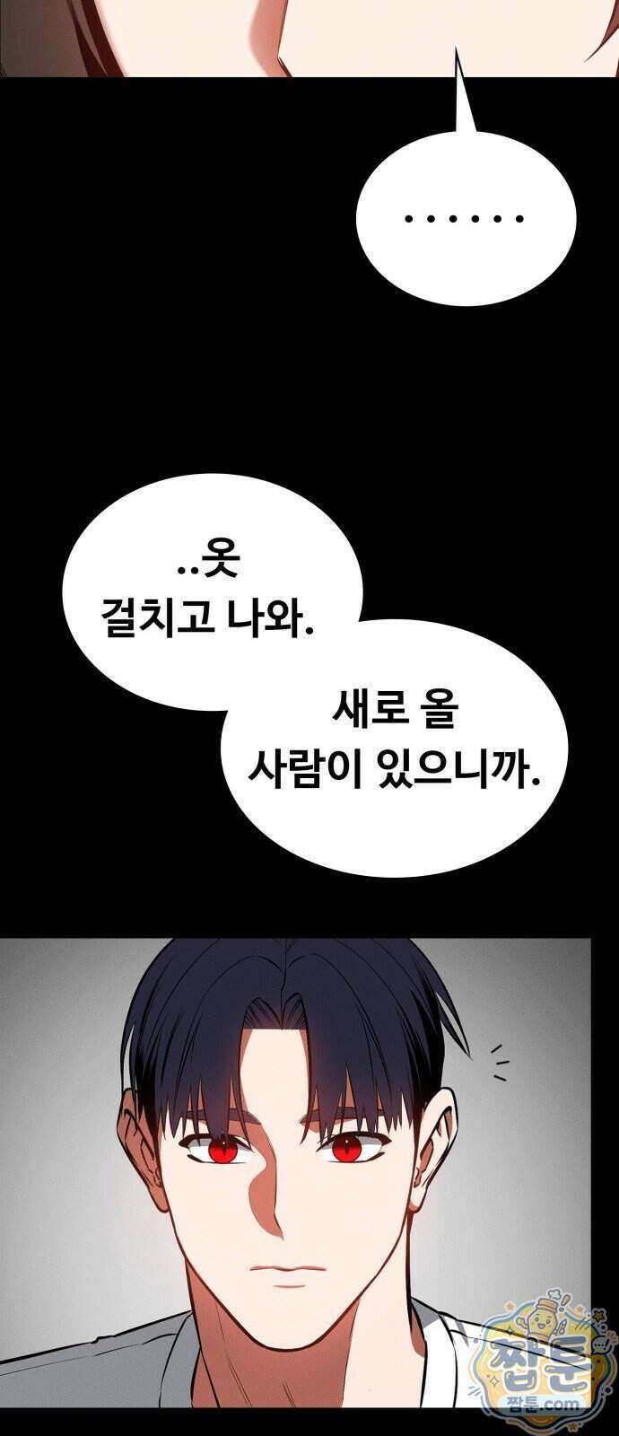 데이워커 77화 13
