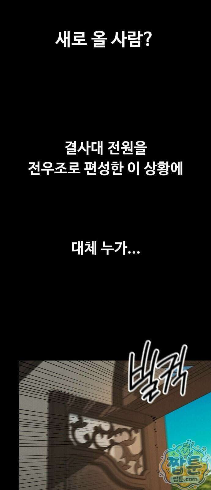 데이워커 77화 14
