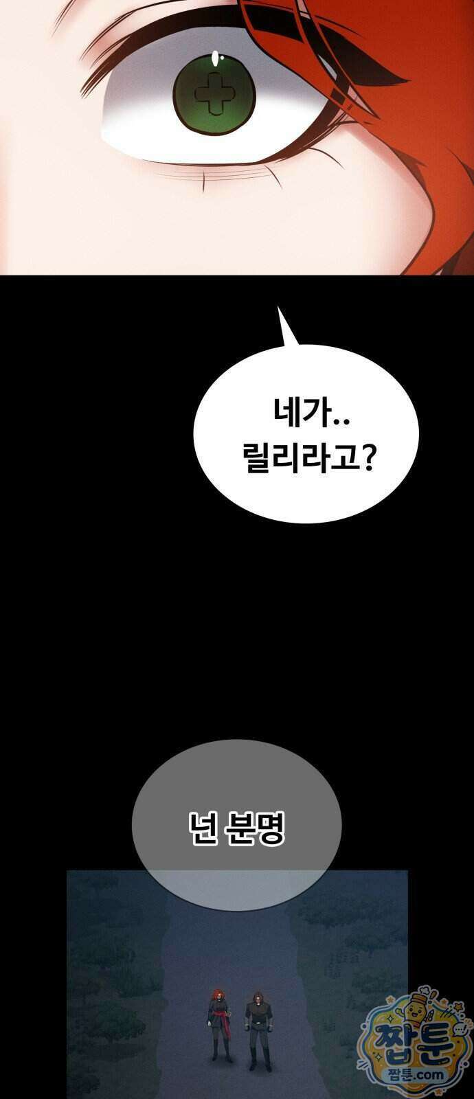 데이워커 81화 4