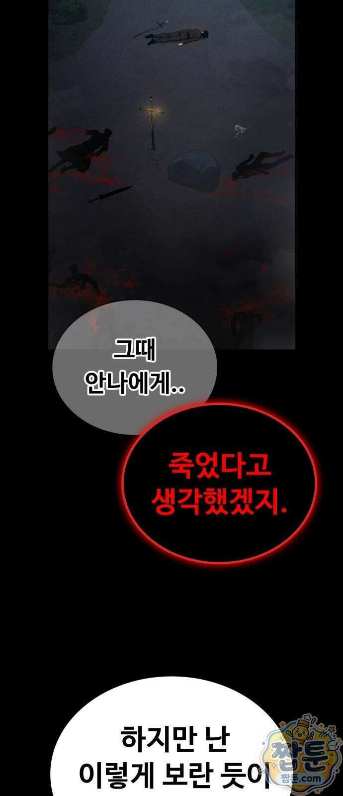 데이워커 81화 5