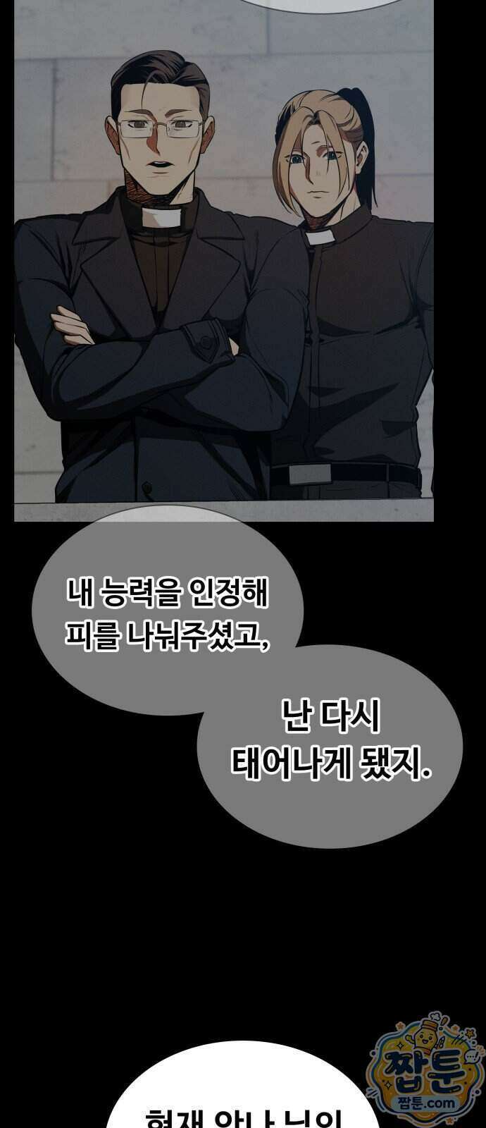 데이워커 81화 7
