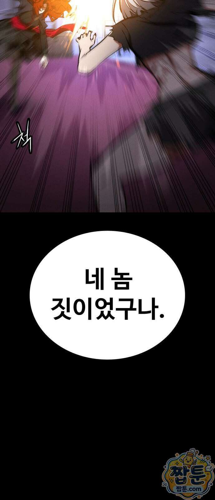 데이워커 81화 12