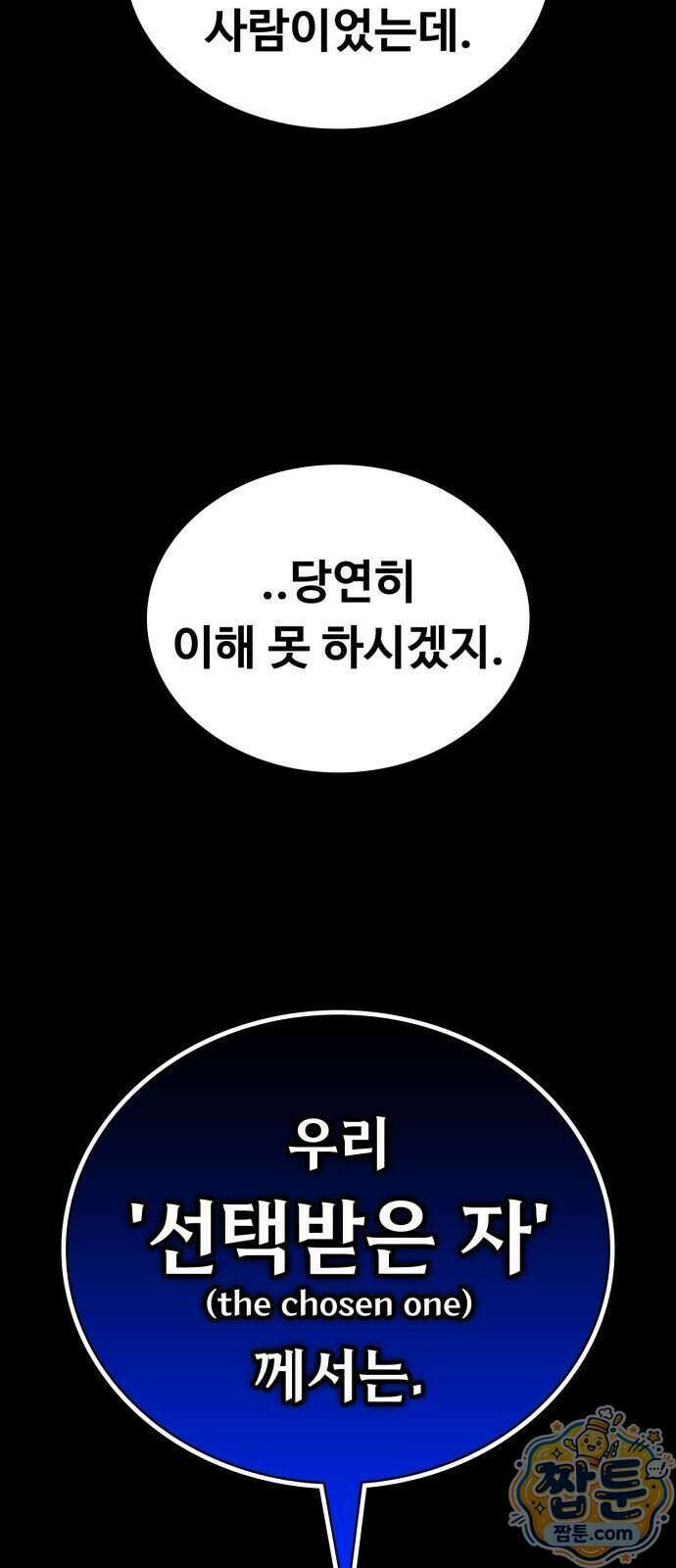 데이워커 81화 14