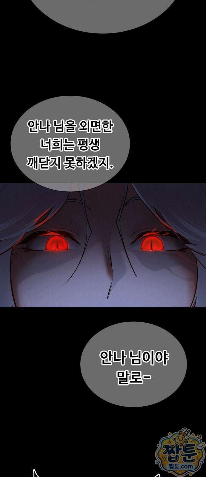 데이워커 81화 17