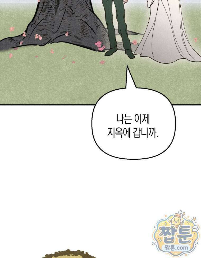 칠흑이 삼킨 여름 18화 4