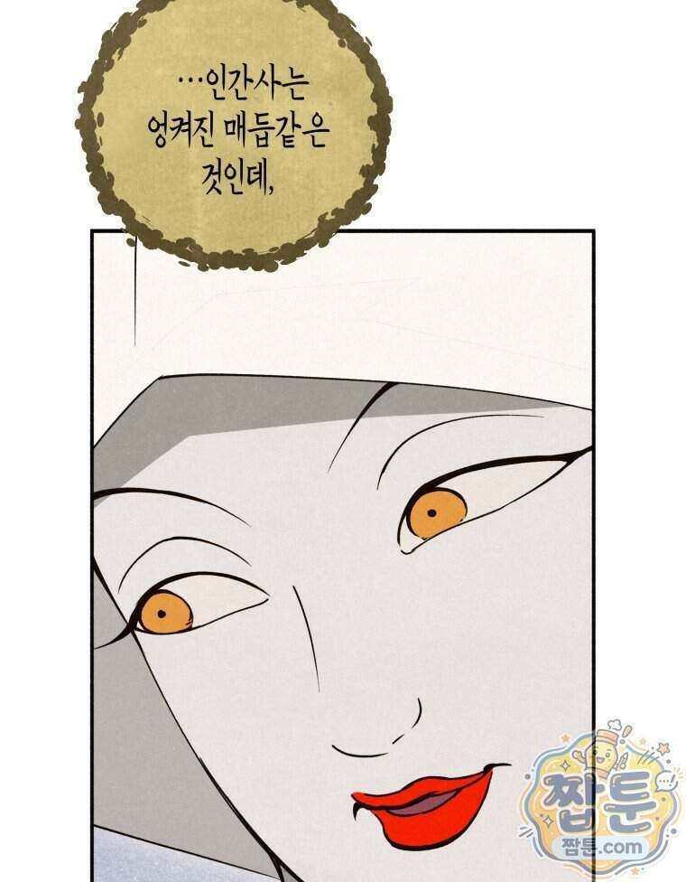 칠흑이 삼킨 여름 18화 5