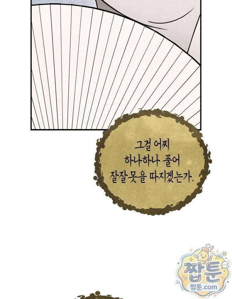 칠흑이 삼킨 여름 18화 6