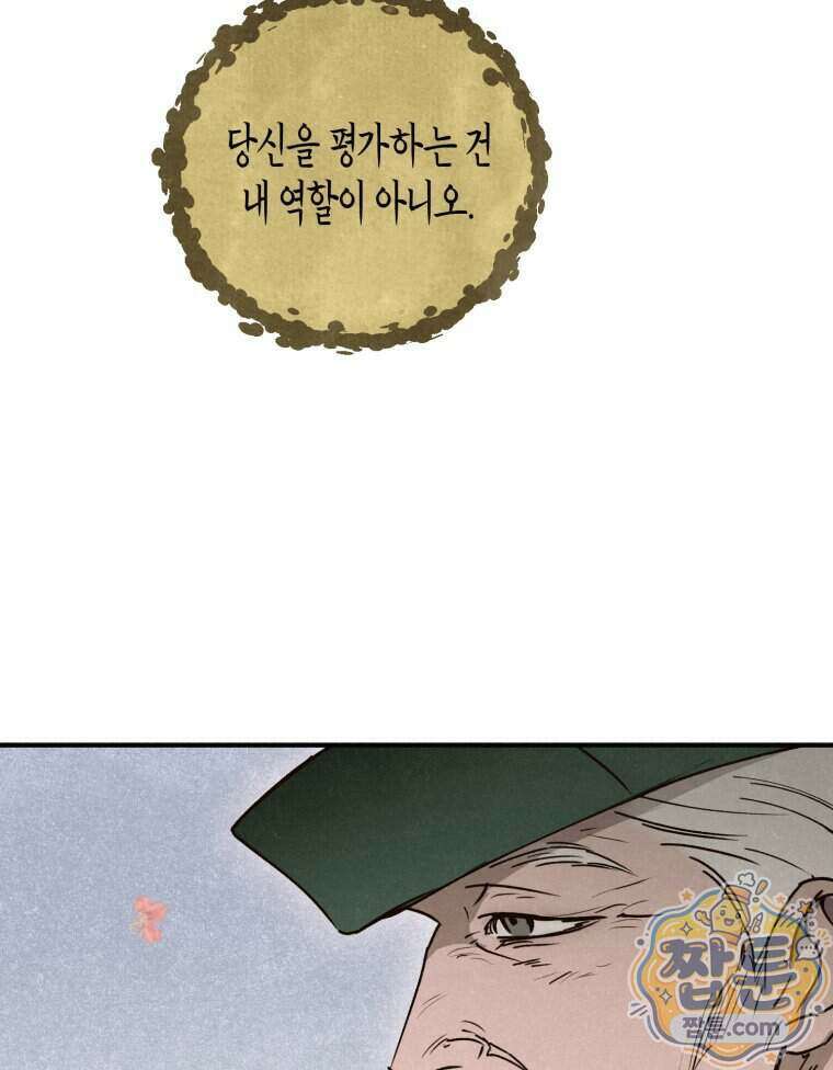 칠흑이 삼킨 여름 18화 7