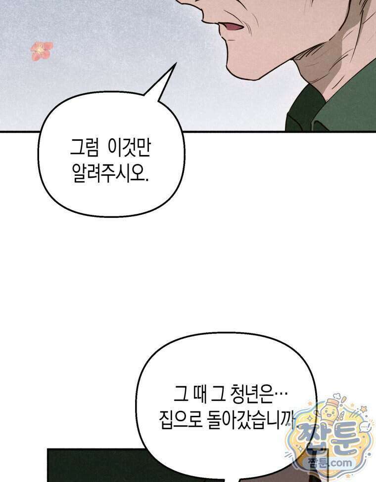 칠흑이 삼킨 여름 18화 8