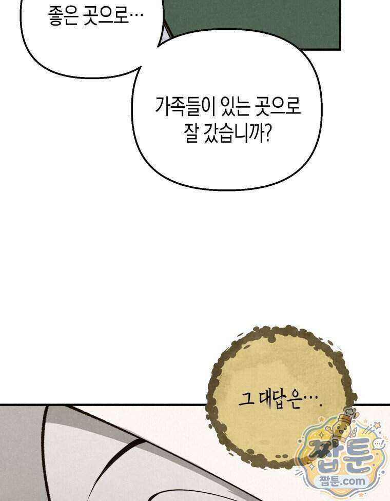칠흑이 삼킨 여름 18화 10