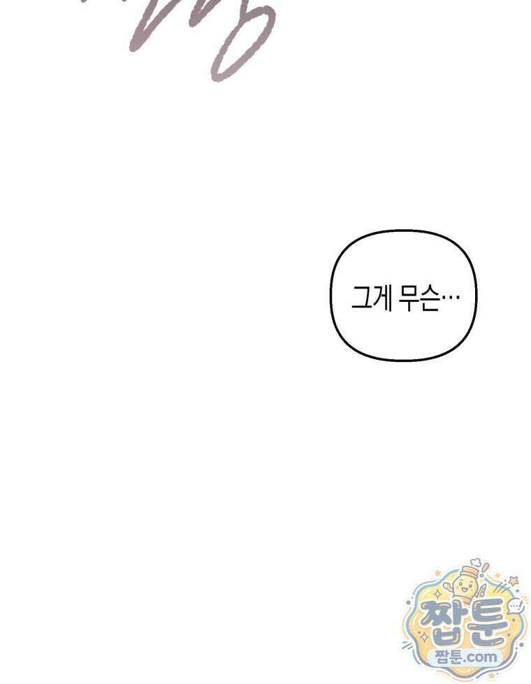 칠흑이 삼킨 여름 18화 13