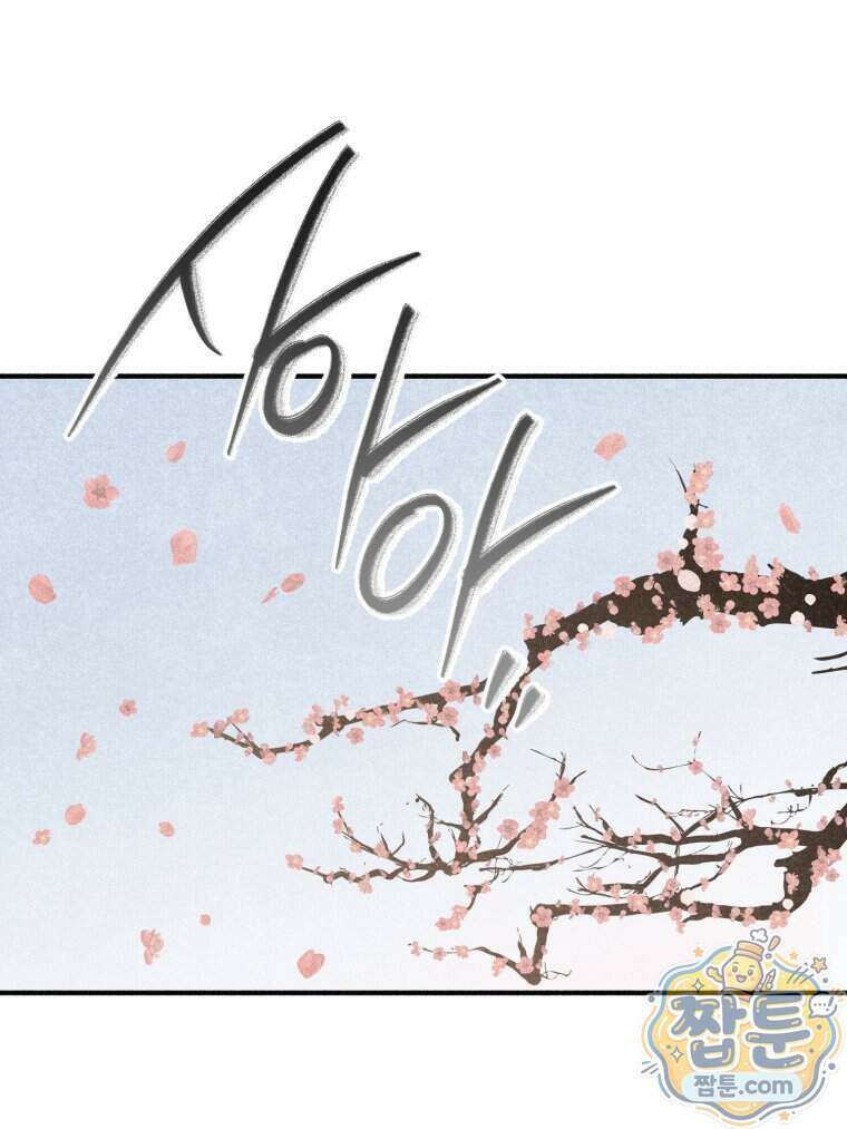 칠흑이 삼킨 여름 18화 14
