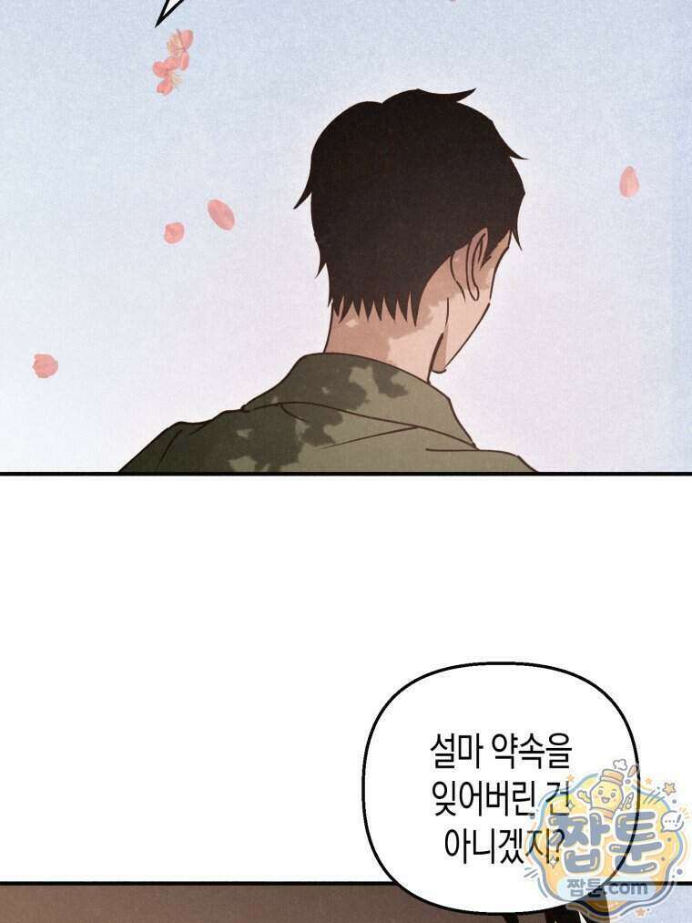 칠흑이 삼킨 여름 18화 17
