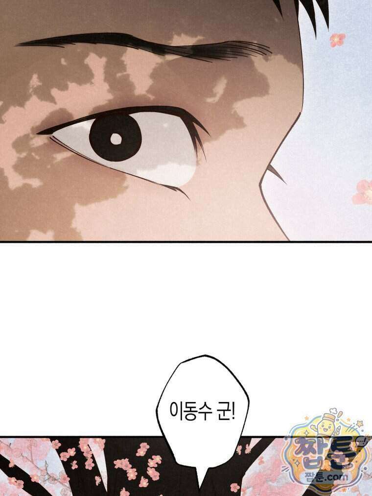 칠흑이 삼킨 여름 18화 18