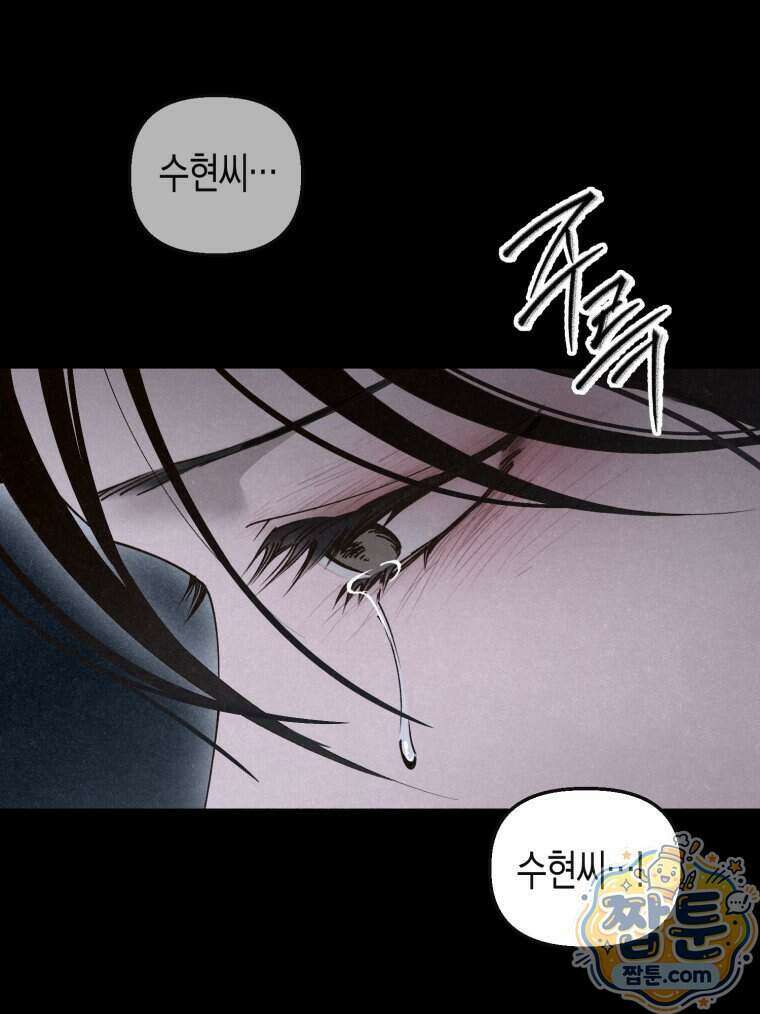 칠흑이 삼킨 여름 18화 24