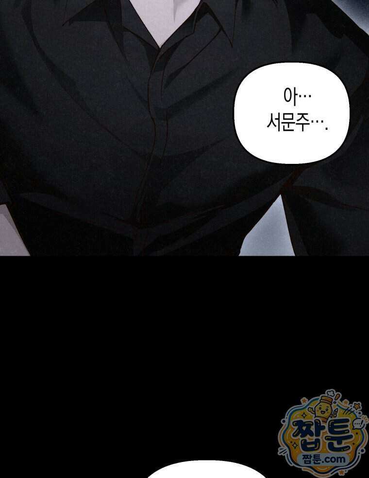 칠흑이 삼킨 여름 18화 26