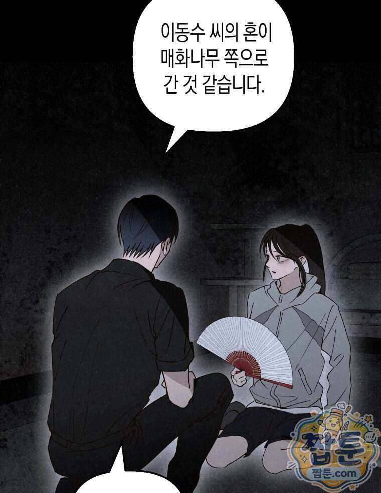 칠흑이 삼킨 여름 18화 27