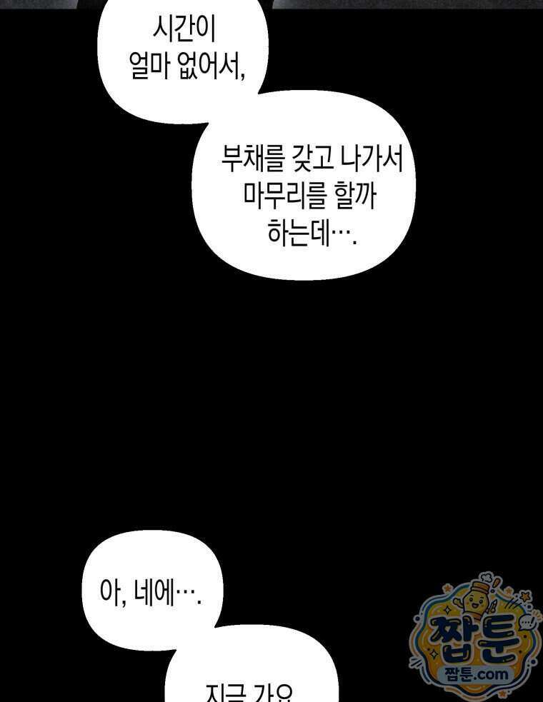 칠흑이 삼킨 여름 18화 28