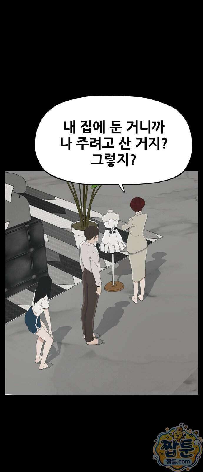 서바이브 part2 : 색묘귀 17화 1