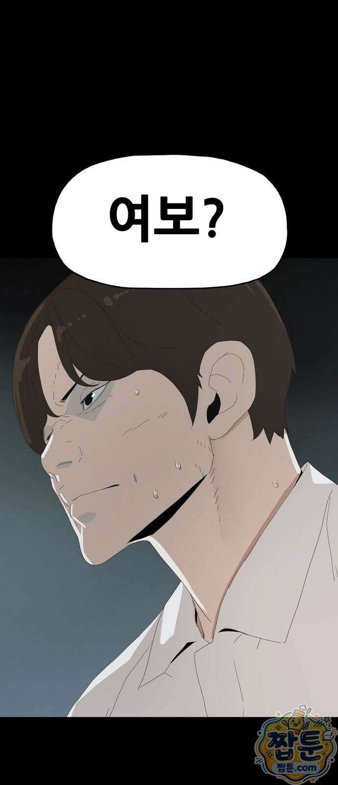 서바이브 part2 : 색묘귀 17화 3