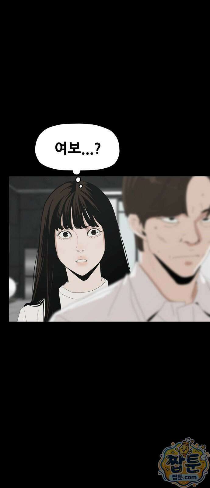 서바이브 part2 : 색묘귀 17화 4