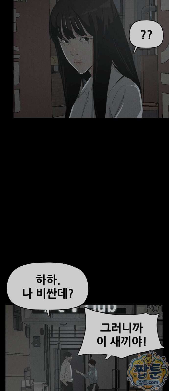 서바이브 part2 : 색묘귀 17화 10