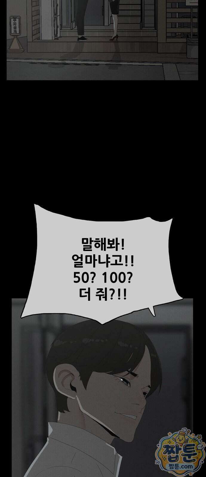 서바이브 part2 : 색묘귀 17화 11